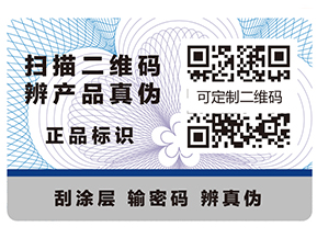 二維碼防偽標簽具有什么作用？