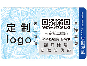 防偽標簽對企業有哪些價值？