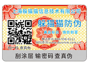 不干膠防偽標(biāo)簽如何組成的？