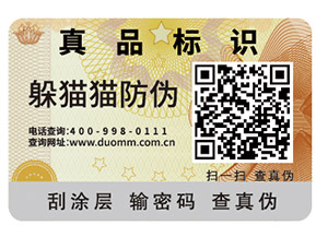 你了解多少不干膠防偽標(biāo)簽防偽技術(shù)原理？