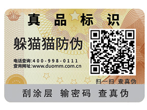 利用飲料二維碼防偽標(biāo)簽，建立追溯體系