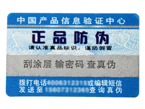 什么是易碎紙防偽標(biāo)簽？制作時要注意哪些問題？