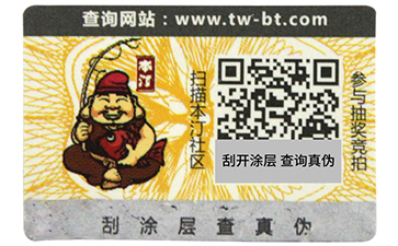 揭開留底防偽標(biāo)簽和雙層防偽標(biāo)簽的區(qū)別有哪些，你可知道？