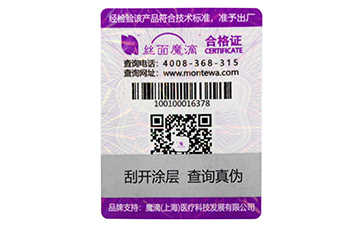 防偽標簽有哪些種類？選擇哪些防偽技術適合自己？.jpg