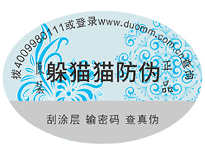 防偽標簽可以帶來什么功能作用？