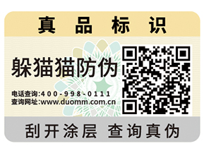 防偽標簽制作印刷流程你了解嗎？