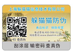 定制防偽標簽能帶來什么優勢？