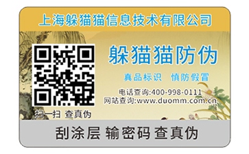 二維碼防偽標簽可以帶來什么優勢？
