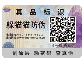 防偽標簽公司如何選擇？
