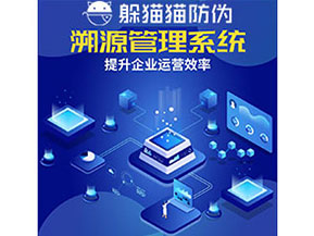 農產品防偽溯源系統的作用有哪些？