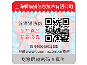 二維碼防偽標簽可以幫助企業實現什么功能？