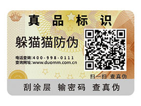 一物一碼防偽標簽可以為企業帶來什么好處？