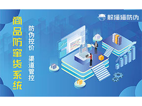 定制二維碼防竄貨系統具有什么意義？