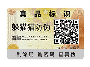 怎樣選擇合適的防偽標簽？