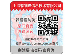 可變二維碼防偽標簽可以幫助企業實現什么功能？