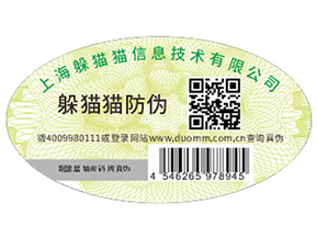 二維碼防偽標簽可以帶來什么好處？