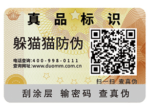 數碼防偽標簽能夠企業帶來哪些優勢？
