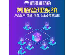 農產品防偽溯源系統的作用都有哪些？