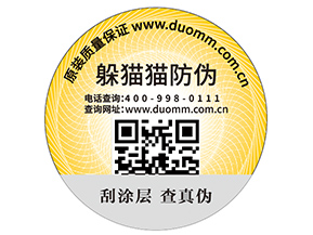 二維碼防偽標簽的優勢能幫助企業帶來什么效果？