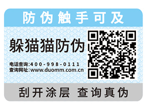 防偽標簽給企業帶來了什么功能作用？