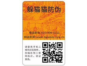 防偽標(biāo)簽具有什么特性？如何助力企業(yè)營銷