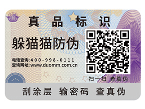 防偽標(biāo)簽具有什么優(yōu)勢？帶來了什么作用？