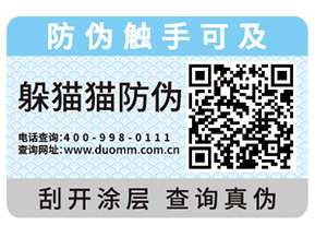 二維碼防偽標(biāo)簽為什么受歡迎？