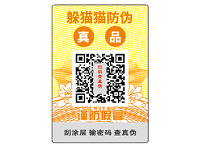 怎樣選擇防偽標(biāo)簽公司？