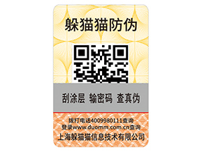 什么是刮開式防偽標(biāo)簽？具有哪些優(yōu)勢作用？