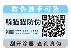 一物一碼防偽標(biāo)簽具有什么好處？