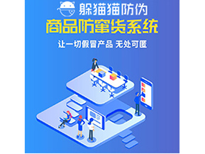 為什么企業(yè)都需要定制防竄貨系統(tǒng)？