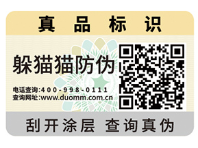 企業青睞的二維碼防偽標簽具有什么優勢價值？