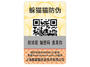 企業運用二維碼防偽標簽能帶來哪些功能作用？