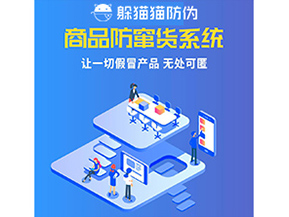 企業運用防竄貨系統幫助企業解決了什么問題？