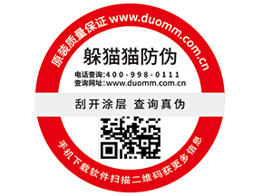 企業常用的不干膠防偽標簽具有什么優勢特性？