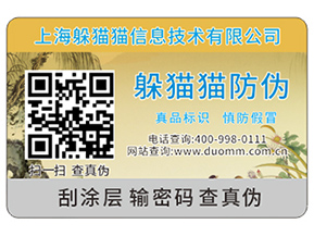 可變二維碼防偽標簽結合防偽系統能帶來什么功能？