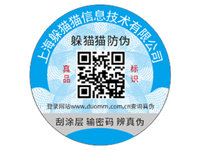 企業運用防偽標簽能帶來什么價值作用？
