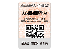 企業(yè)運(yùn)用防偽標(biāo)簽?zāi)軒硎裁磧r(jià)值優(yōu)勢？