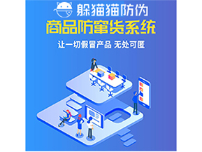 使用防竄貨系統(tǒng)能為企業(yè)帶來什么作用？