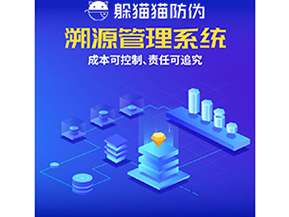 采用一物一碼溯源系統(tǒng)具有什么好處？