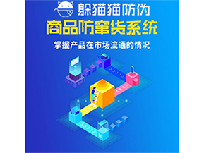 防竄貨系統(tǒng)的價(jià)值優(yōu)勢都有哪些？