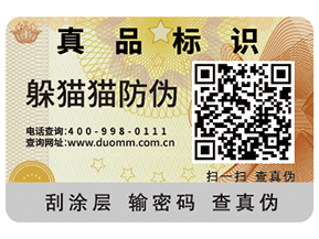 產(chǎn)品防偽能夠帶來什么優(yōu)勢好處？