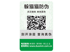品牌運用防偽標簽具有哪些優勢價值？