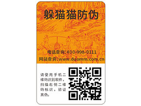 快消品防偽標簽具有哪些優勢特點？