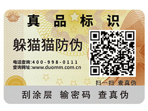 二維碼防偽標簽怎么實現防偽？能夠帶來什么優勢？