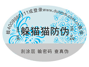 品牌如何定制防偽標簽？能夠帶來什么優勢？