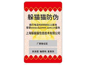 品牌定制防偽標簽要經過哪些流程？具有什么特性？
