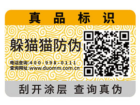企業常用的二維碼防偽標簽能夠帶來什么優勢作用？