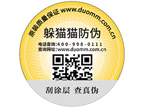 二維碼防偽標簽為品牌實現了什么功能？帶來了什么優勢？