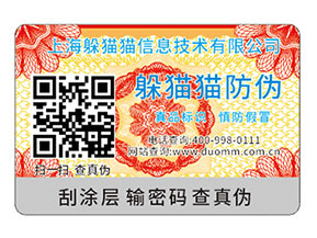品牌運用揭開式二維碼防偽標簽能夠帶來什么優勢特點？